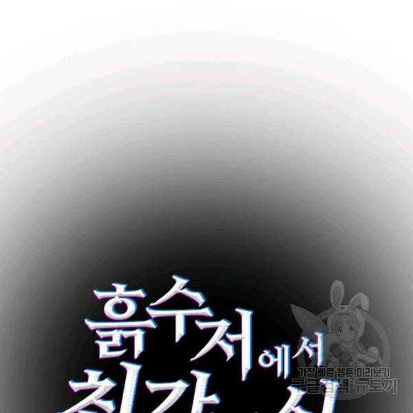 흙수저에서 최강 투신으로 25화 15