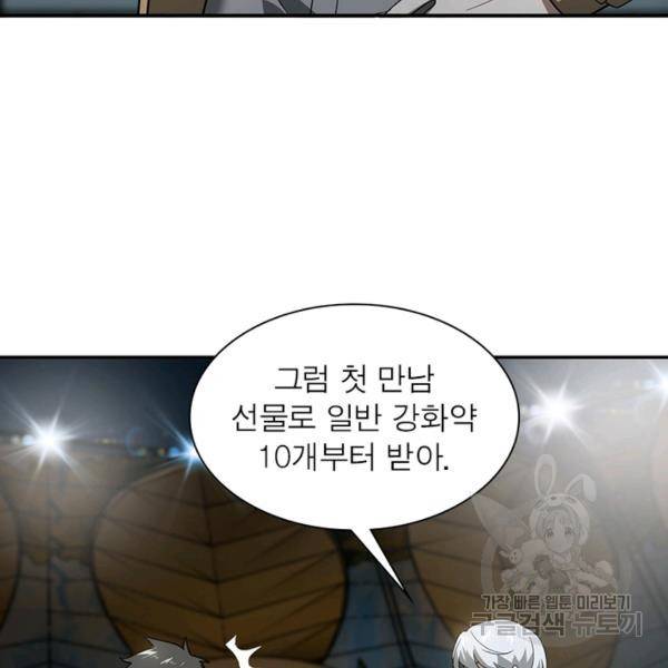 흙수저에서 최강 투신으로 25화 19
