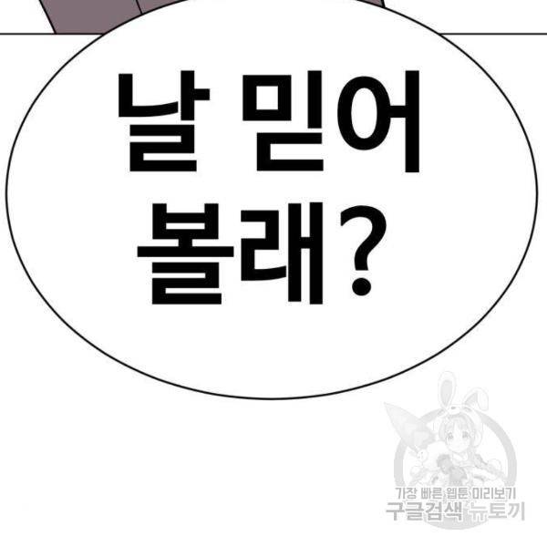 최종보스 공대장 26화 4