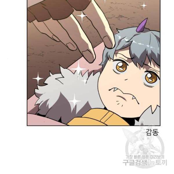 최종보스 공대장 26화 6