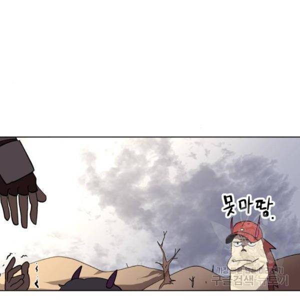 최종보스 공대장 26화 7