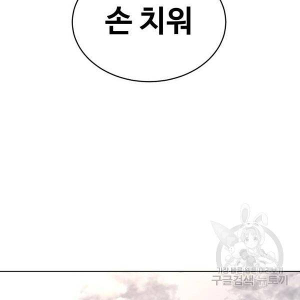 최종보스 공대장 26화 12