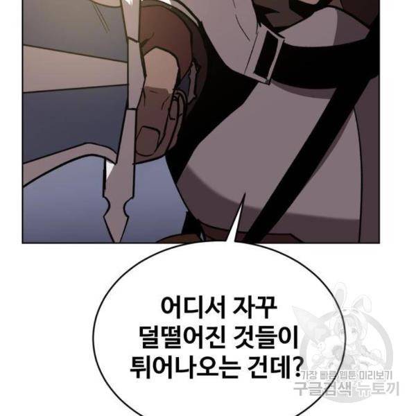 최종보스 공대장 26화 23