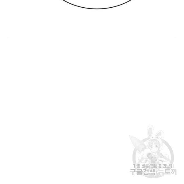 최종보스 공대장 26화 24