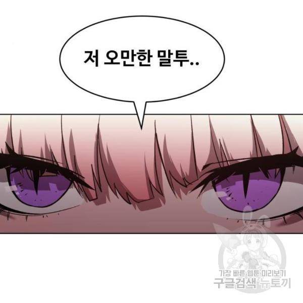 최종보스 공대장 26화 25