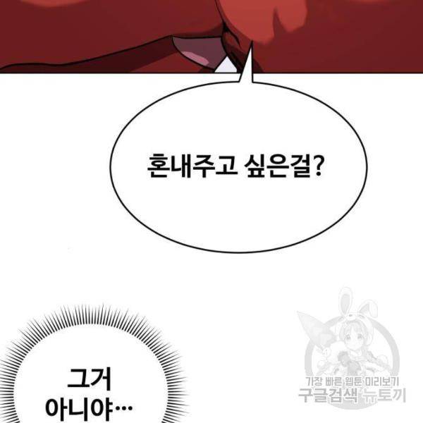 최종보스 공대장 26화 28