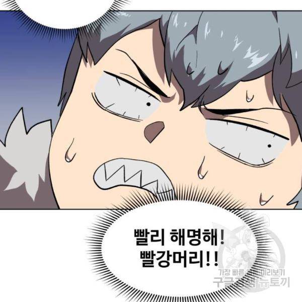 최종보스 공대장 26화 29