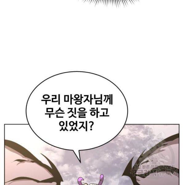 최종보스 공대장 26화 30