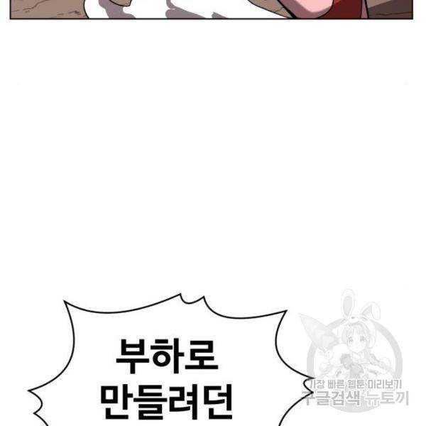최종보스 공대장 26화 32