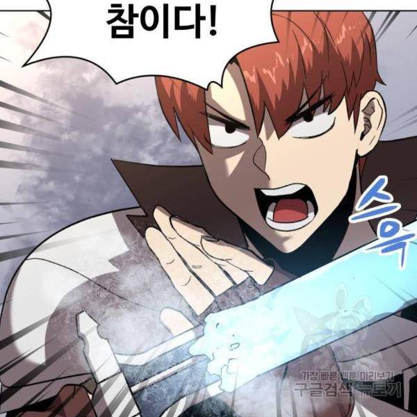 최종보스 공대장 26화 33