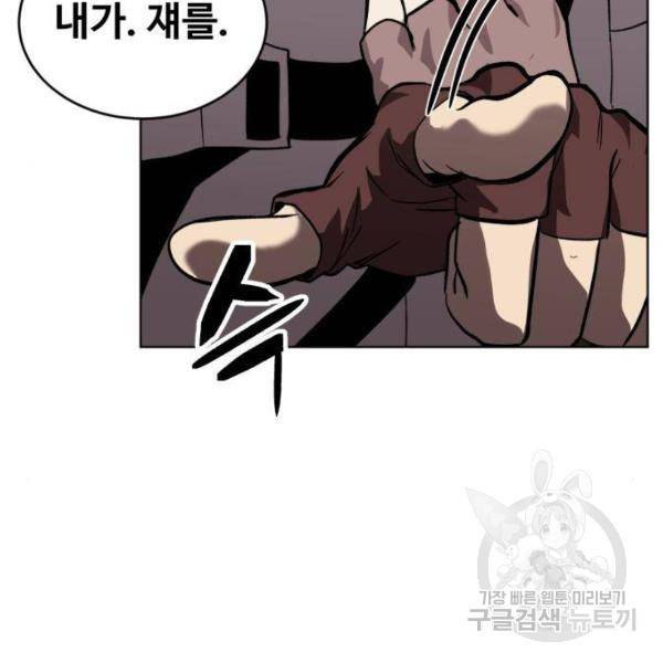 최종보스 공대장 26화 39