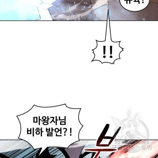 최종보스 공대장 26화 41