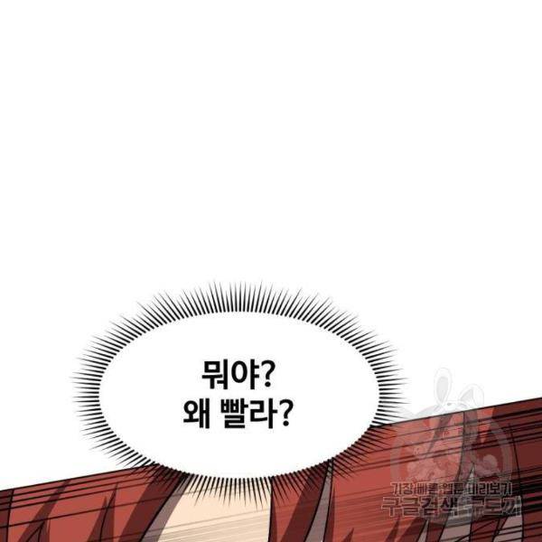 최종보스 공대장 26화 43