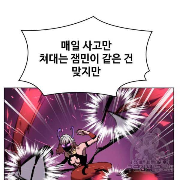 최종보스 공대장 26화 45