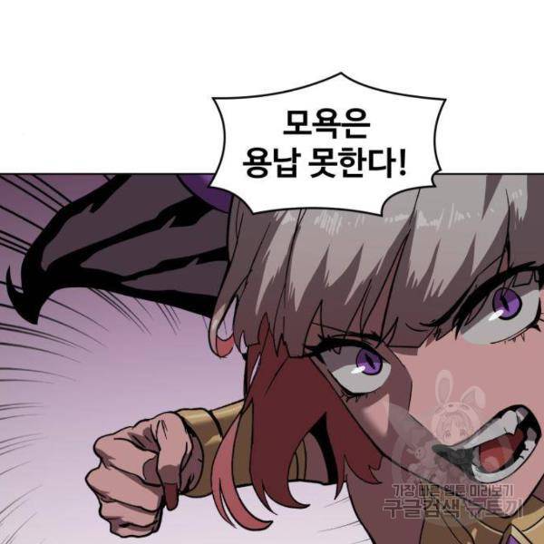 최종보스 공대장 26화 47