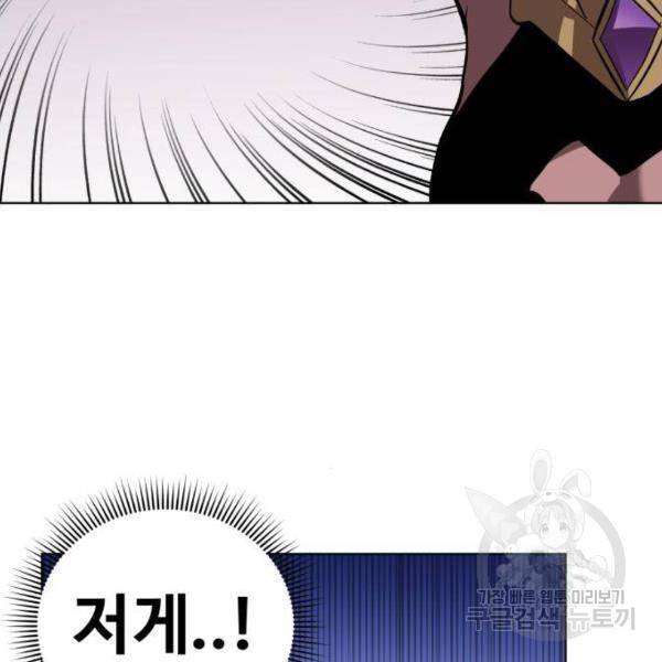 최종보스 공대장 26화 48