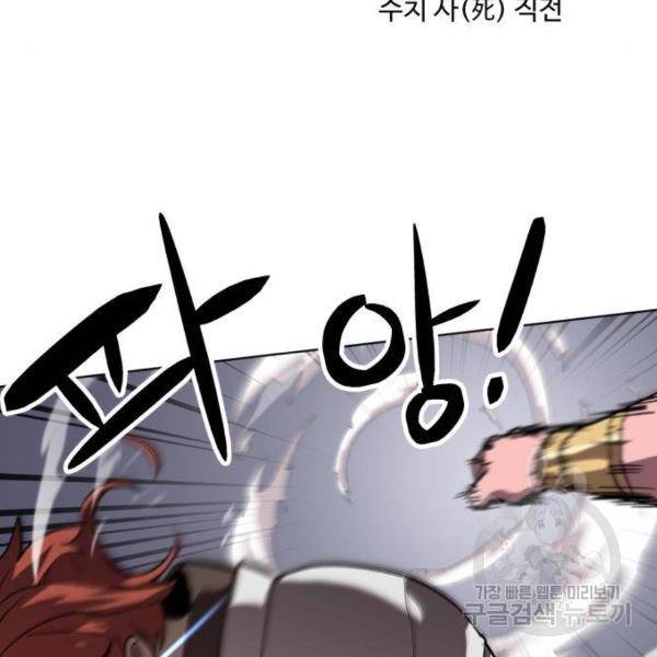 최종보스 공대장 26화 50