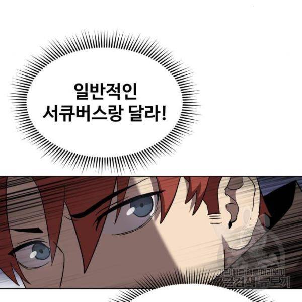 최종보스 공대장 26화 56