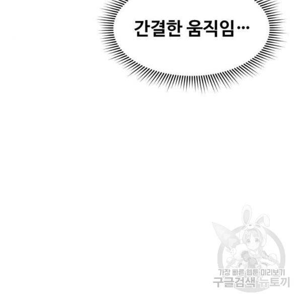 최종보스 공대장 26화 57