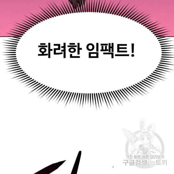 최종보스 공대장 26화 60