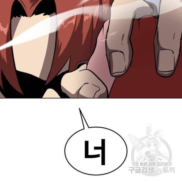 최종보스 공대장 26화 63