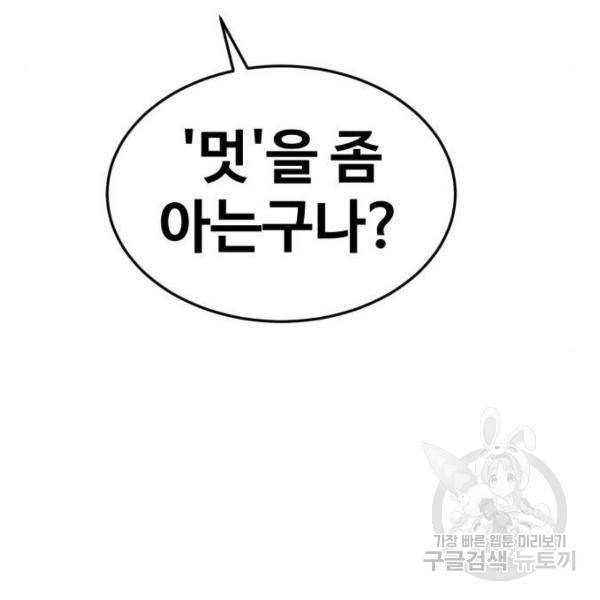 최종보스 공대장 26화 65