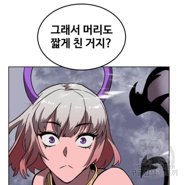 최종보스 공대장 26화 66