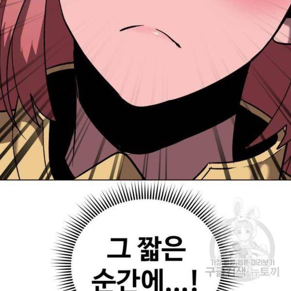 최종보스 공대장 26화 69