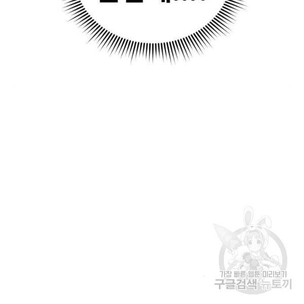 최종보스 공대장 26화 70
