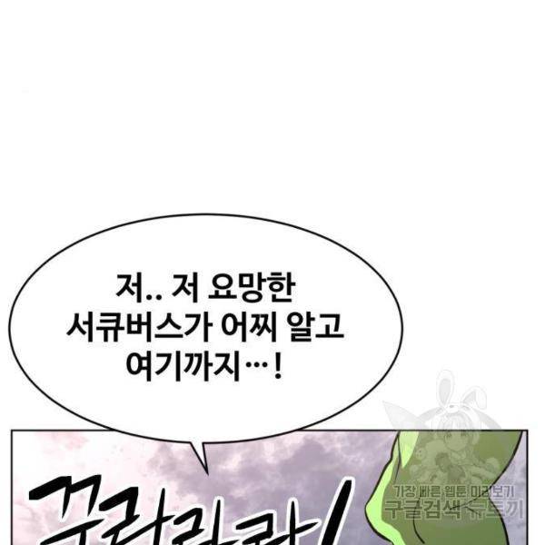 최종보스 공대장 26화 72