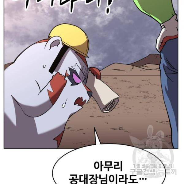 최종보스 공대장 26화 73