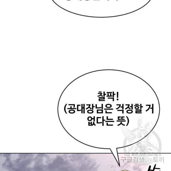 최종보스 공대장 26화 74