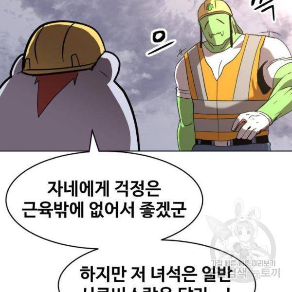 최종보스 공대장 26화 75