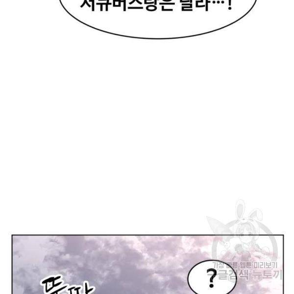 최종보스 공대장 26화 76