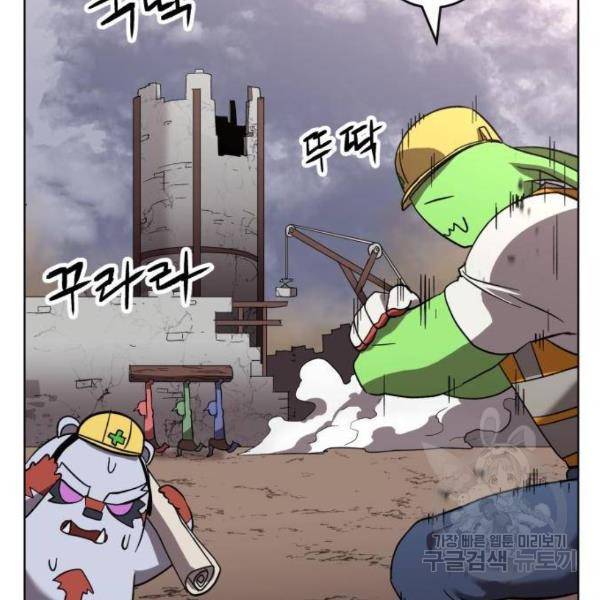 최종보스 공대장 26화 77