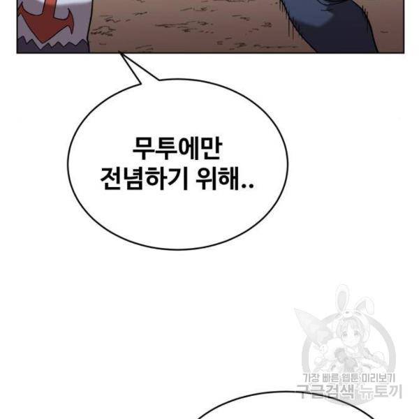 최종보스 공대장 26화 78