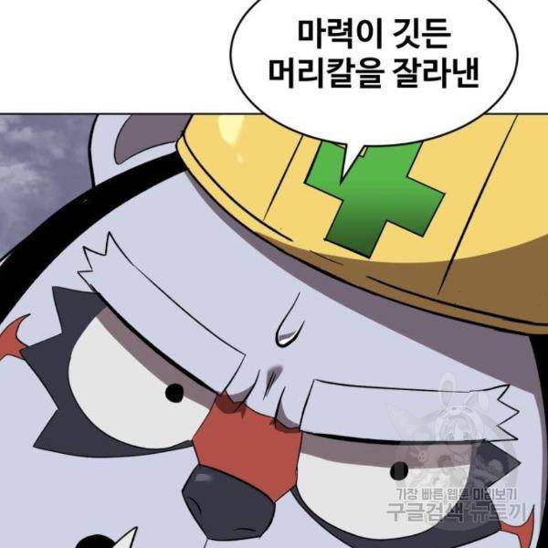 최종보스 공대장 26화 79