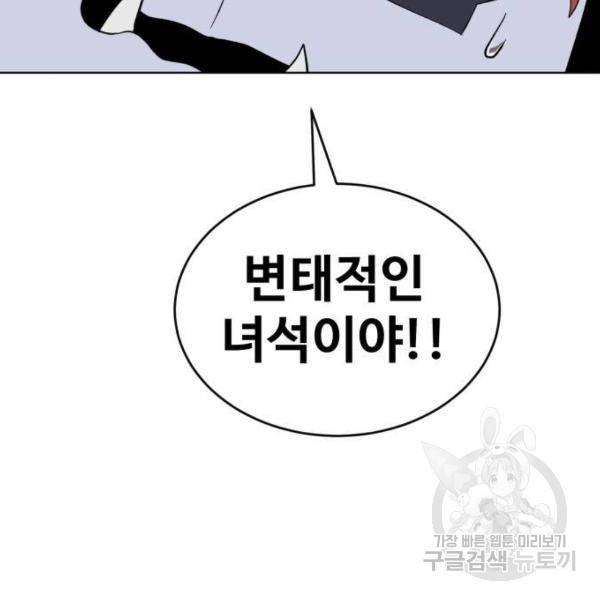 최종보스 공대장 26화 80