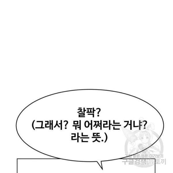 최종보스 공대장 26화 81