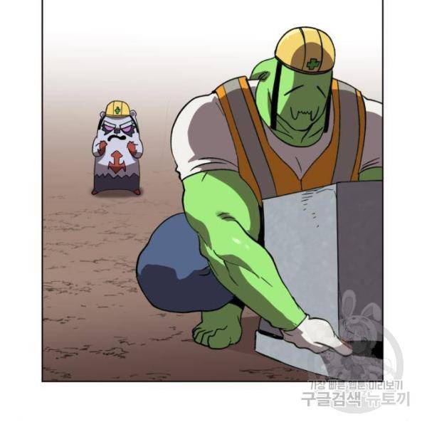 최종보스 공대장 26화 82