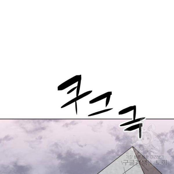 최종보스 공대장 26화 83