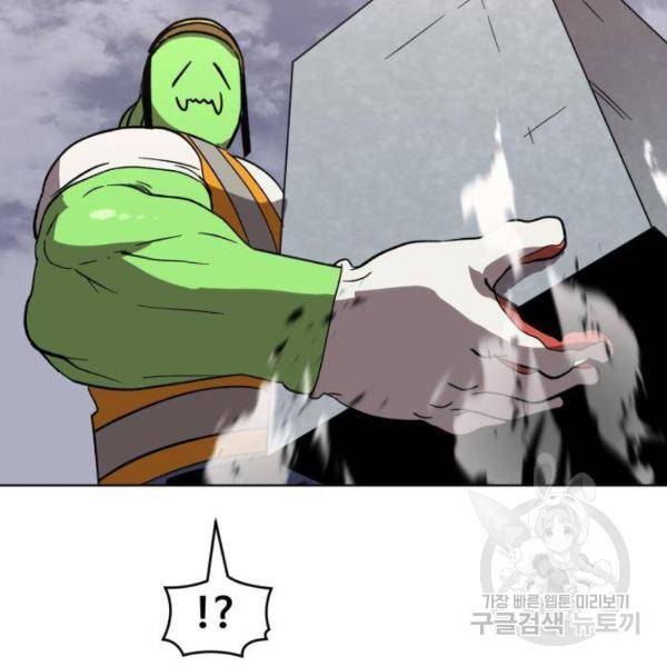 최종보스 공대장 26화 84