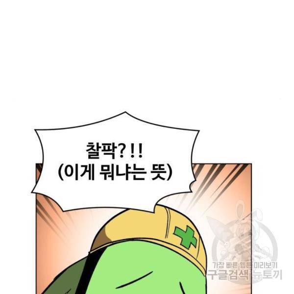 최종보스 공대장 26화 85