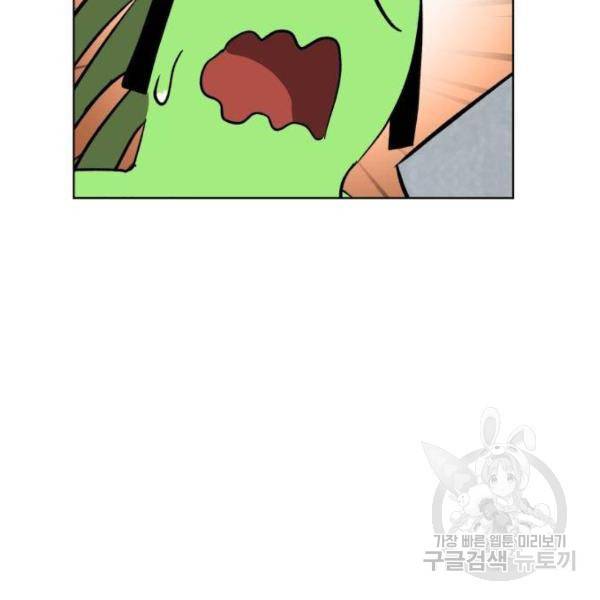 최종보스 공대장 26화 86