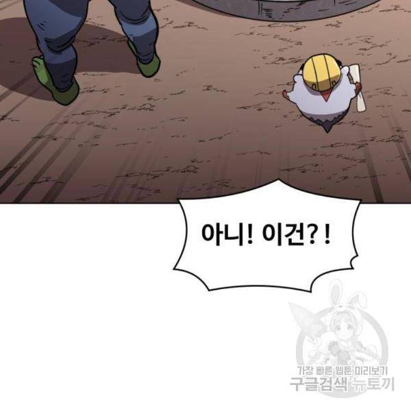 최종보스 공대장 26화 88