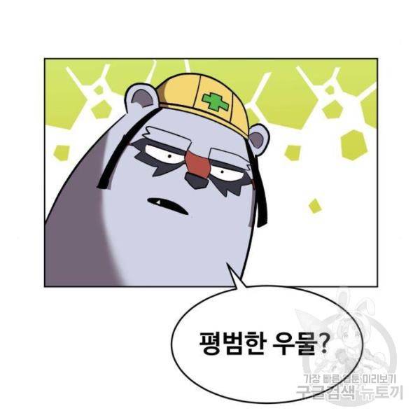 최종보스 공대장 26화 89
