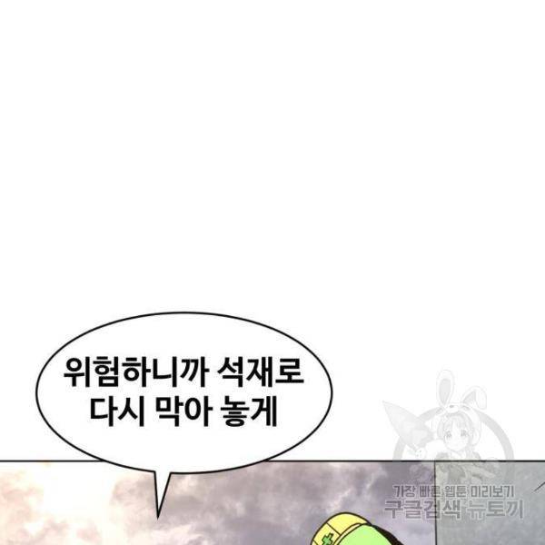 최종보스 공대장 26화 90