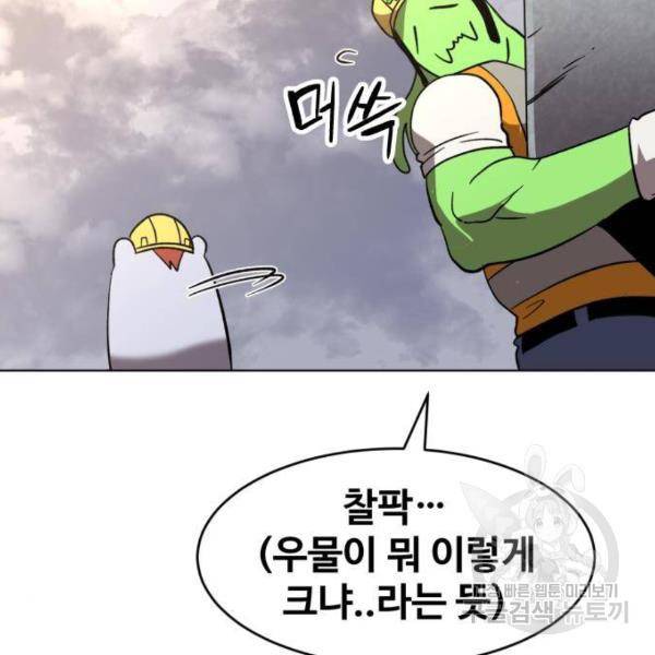 최종보스 공대장 26화 91
