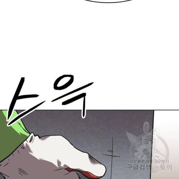 최종보스 공대장 26화 92