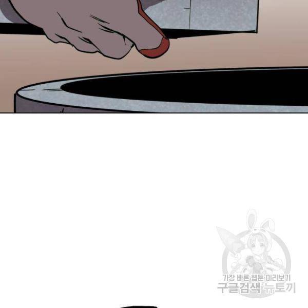 최종보스 공대장 26화 93